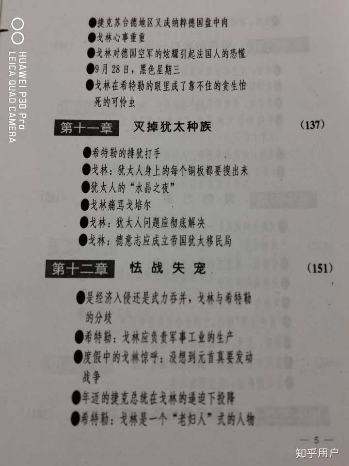 帝国元帅