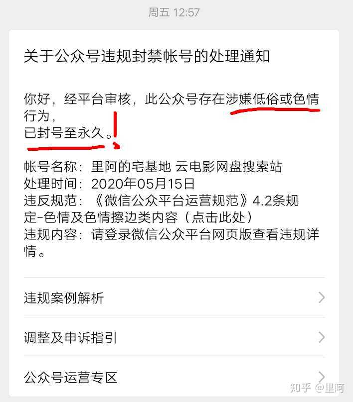 微信公众号永久封号如何解封