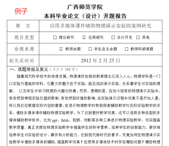 一個月能寫完文學碩士畢業論文的開題報告嗎