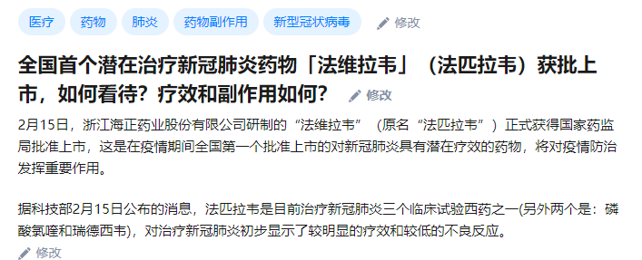 全国首个潜在治疗新冠肺炎药物「法维拉韦(法匹拉韦)获批上市,如何