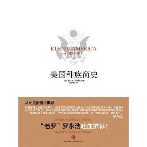 美国种族简史(书籍)