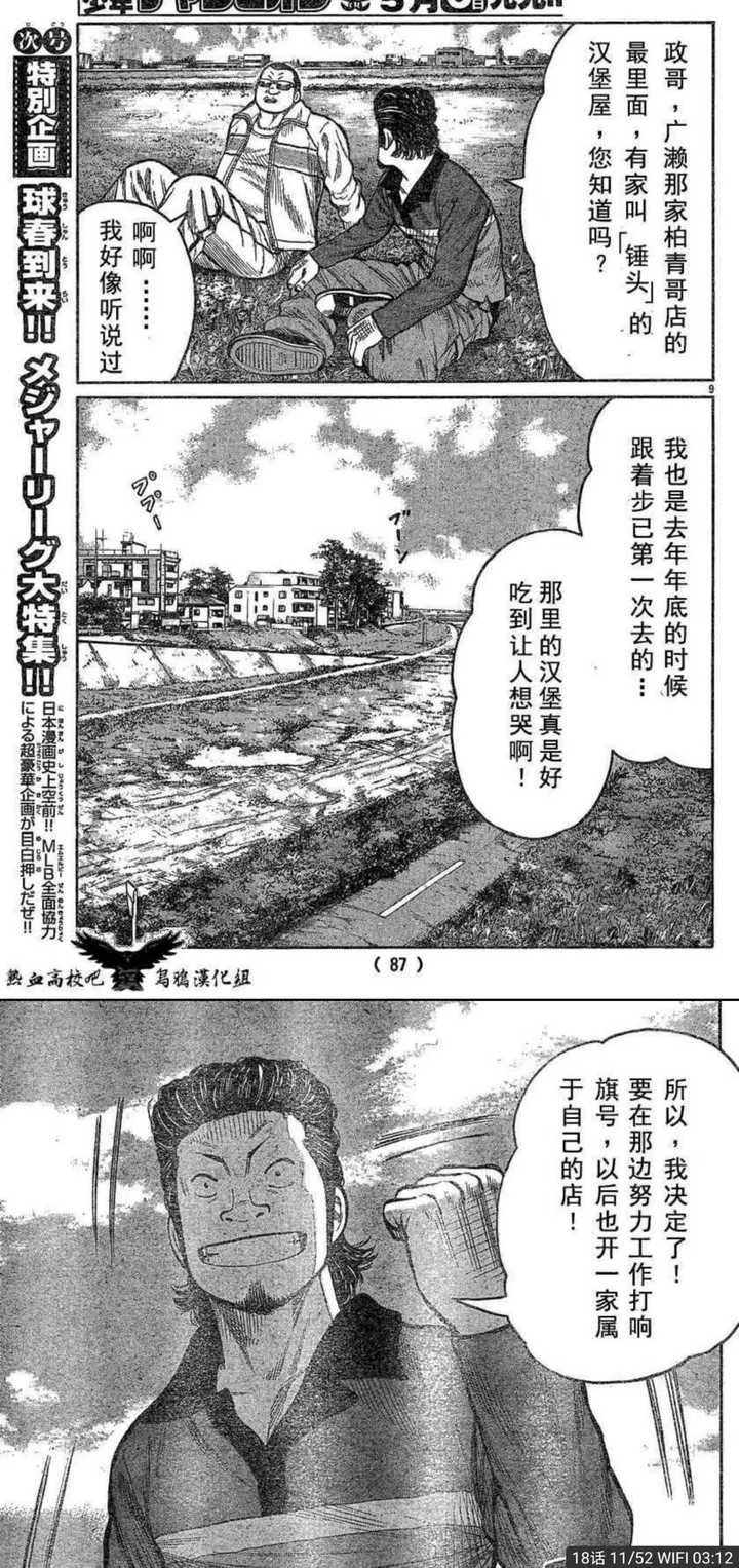 大家对 热血高校 漫画 怎么看 知乎