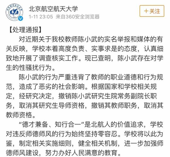 如何看待已毕业女博士罗茜茜实名举报性骚扰,北航长江学者陈小武被