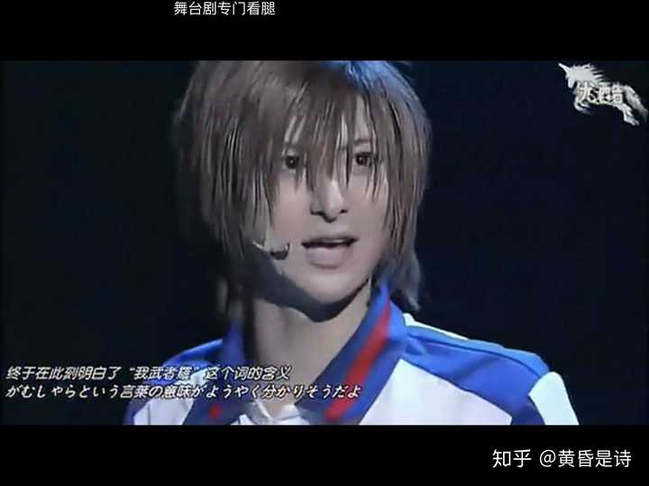 你最喜欢哪一版真人 网球王子 中的不二周助 知乎