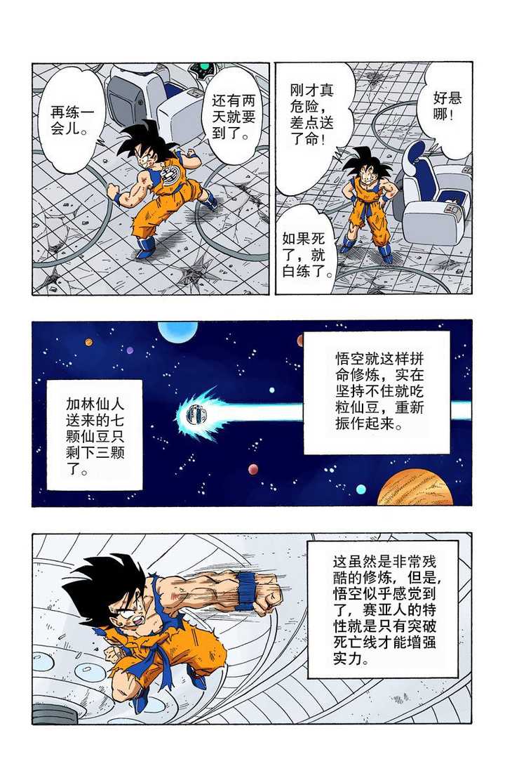 龙珠 里的孙悟空和贝吉塔在修行上谁更努力呢 知乎 龙珠 里的孙悟空和贝吉塔在修行上谁更努力呢 知乎