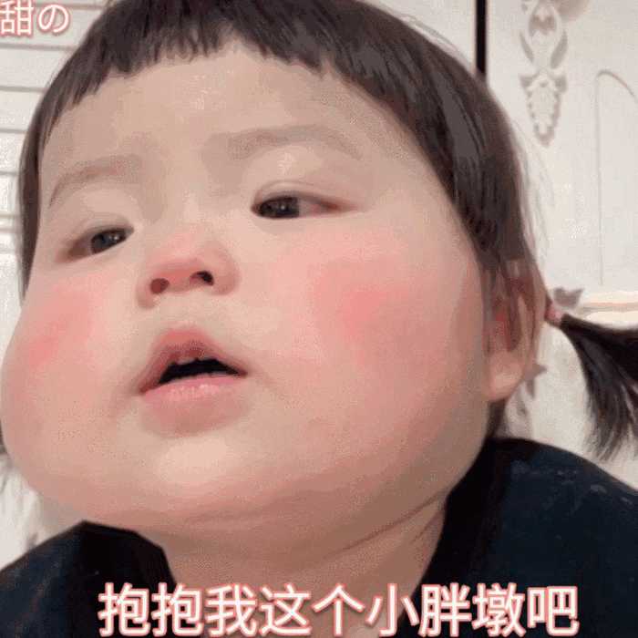 这个小女孩的表情包谁有啊啊,跪求!