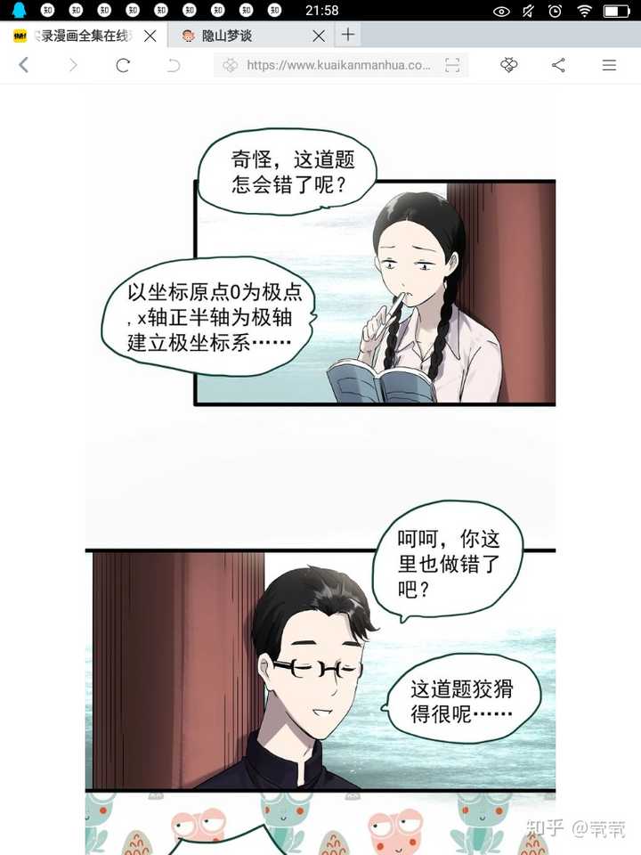 能介绍一下你最喜欢的漫画家吗 知乎