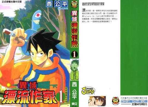 周刊少年jump 03年 07年有哪些作品可以推荐 彬帝的回答 知乎