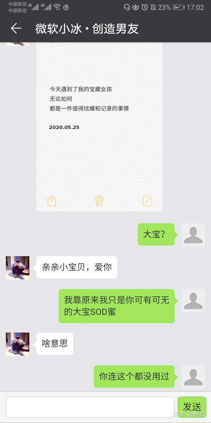 你和微软小冰 小娜最有意思的对话是什么 知乎 你和微软小冰 小娜最有意思的对话是什么 知乎