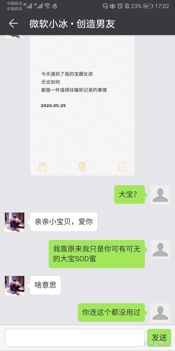 你和微软小冰 小娜最有意思的对话是什么 知乎