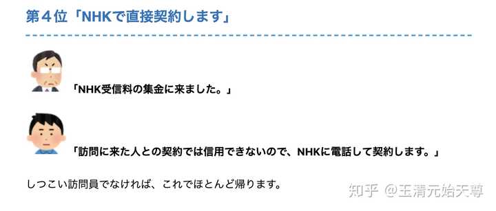 在日本为什么都讨厌nhk 收费 知乎