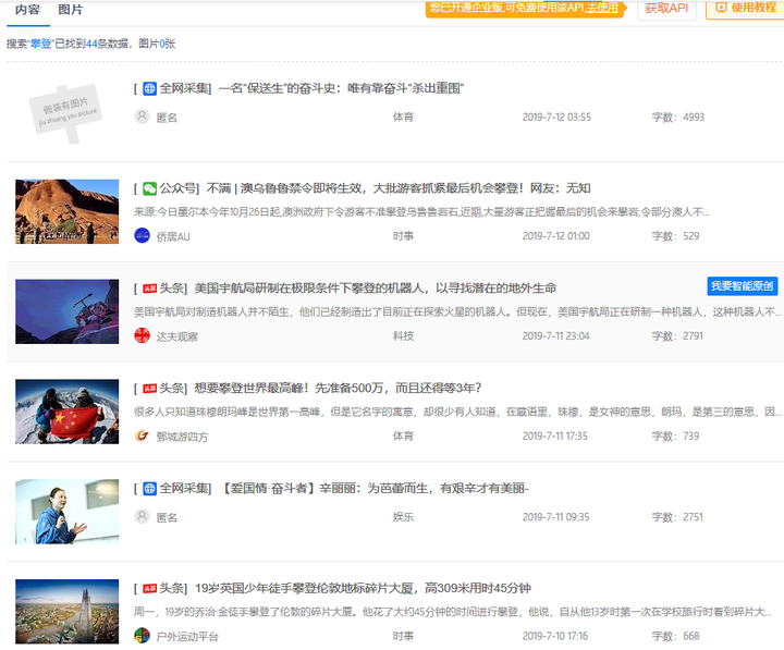 如何对某个网站里的所有文章标题和内容进行关键字筛选？