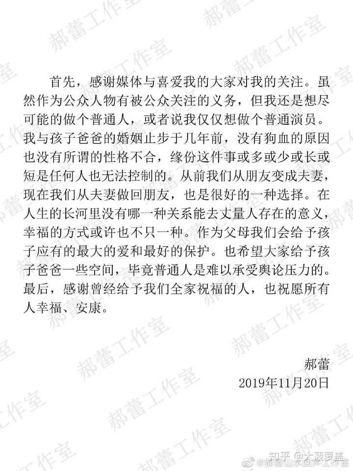 11 月 日郝蕾官宣离婚 同日疑似新恋情被曝光 你有什么想说的 知乎