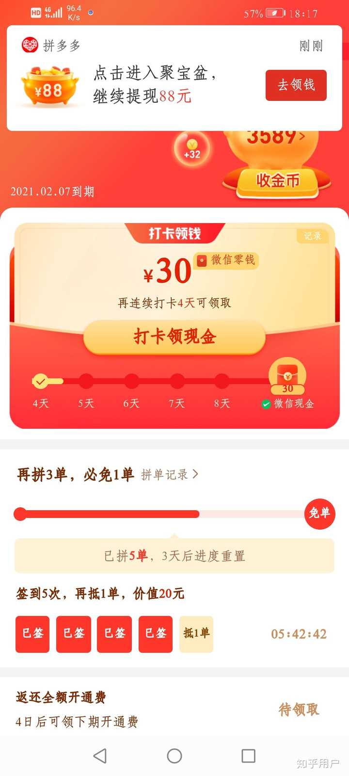 拼多多上的提现活动可信吗？ - 知乎