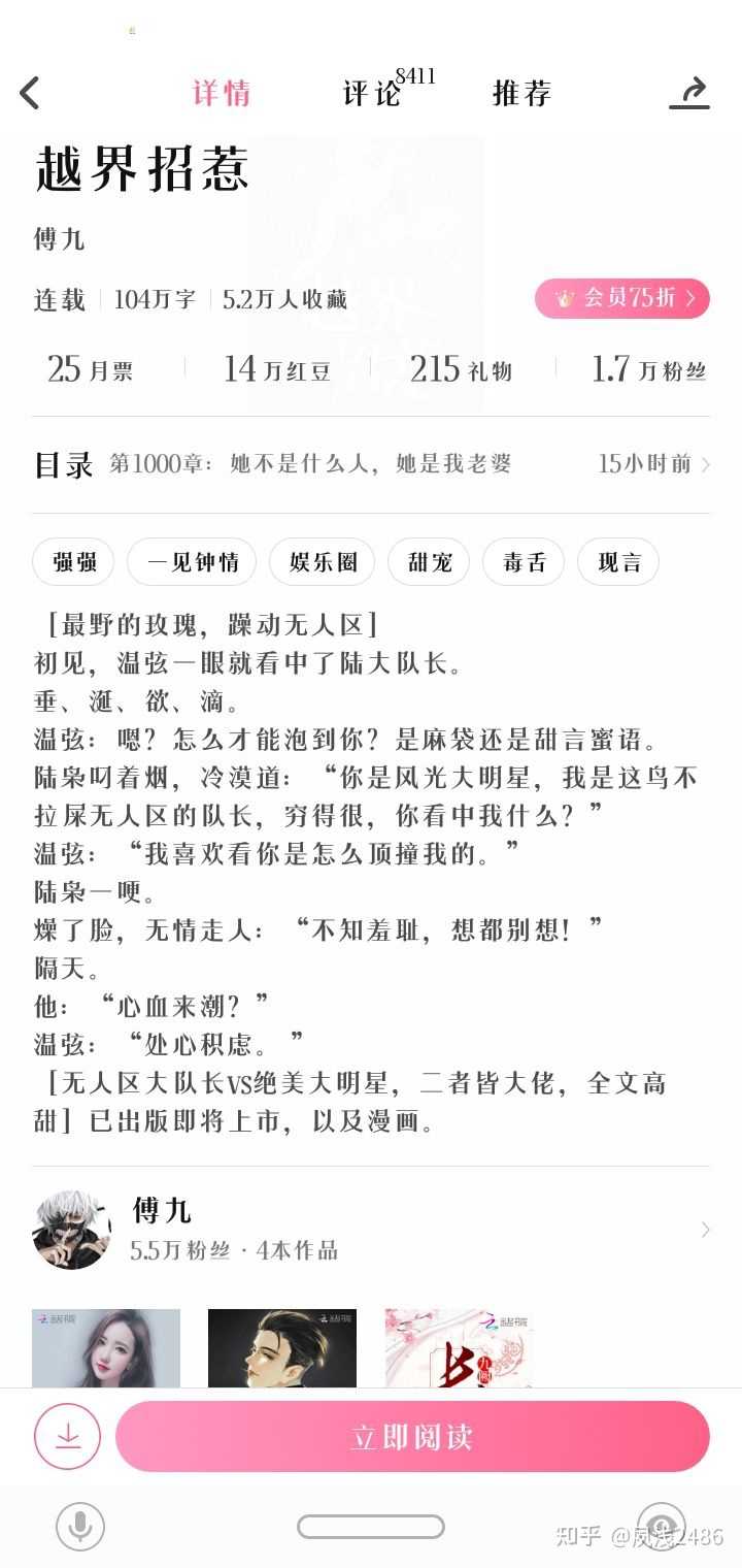 有什么好看的女追男的小说 知乎