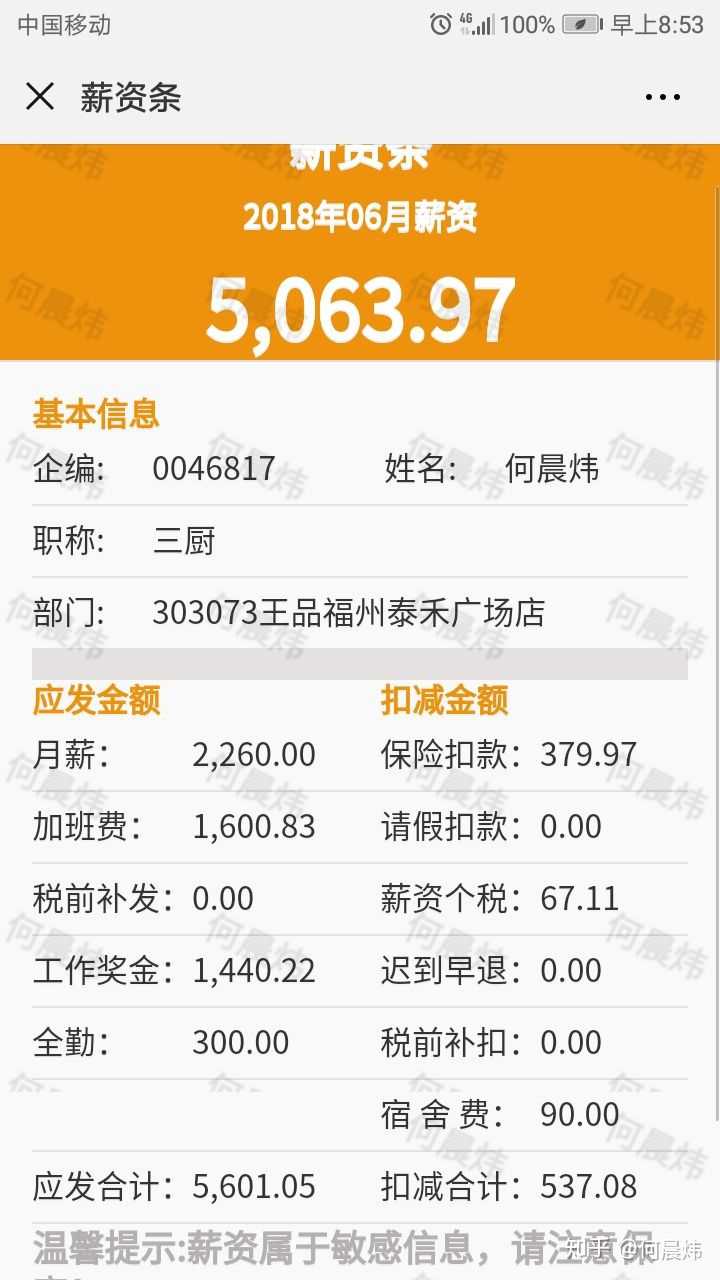 90 后每个月工资多少算正常？
