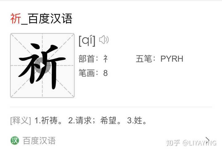 (即阳平读音)所以读"祈祷"的时候正常读就好啦 傀儡和给予之类的词语