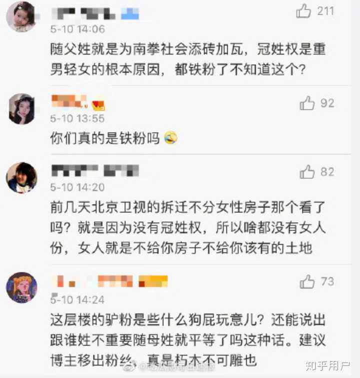 怎样看待papi酱因为孩子随父姓被某些网友辱骂 知乎