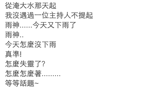萧敬腾的 雨神 称号是巧合 杜撰还是形象包装 知乎 萧敬腾的 雨神 称号是巧合 杜撰还是形象包装 知乎