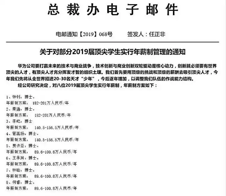 华为的员工工资是多少？