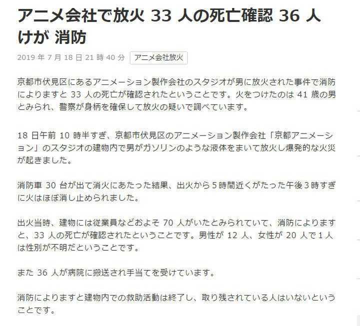 如何看待19 年7 月18 日京都动画第一工作室的纵火事件 知乎 如何看待19 年7 月18 日京都动画第一工作室的纵火事件 知乎