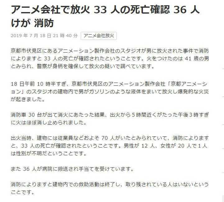 如何看待19 年7 月18 日京都动画第一工作室的纵火事件 知乎