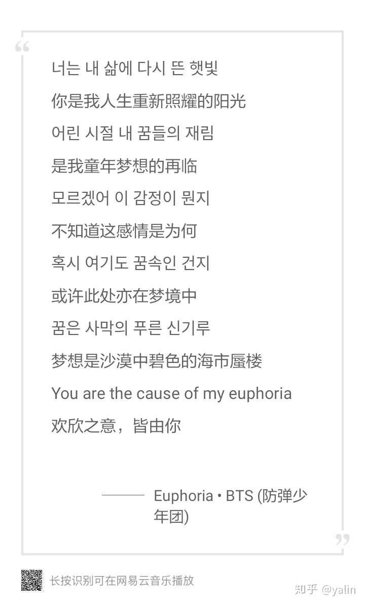 Bts Euphoria 歌詞