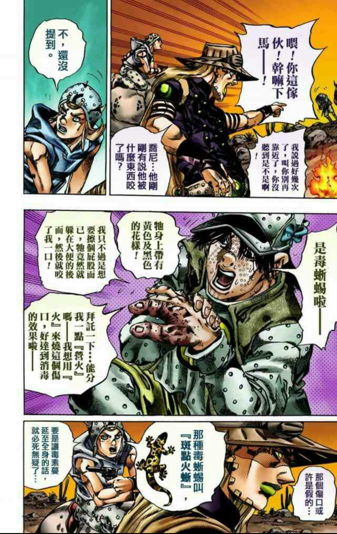 《jojo的奇妙冒險》第七部,《飆馬野郎》 整個故事都從sbr的起點渴技