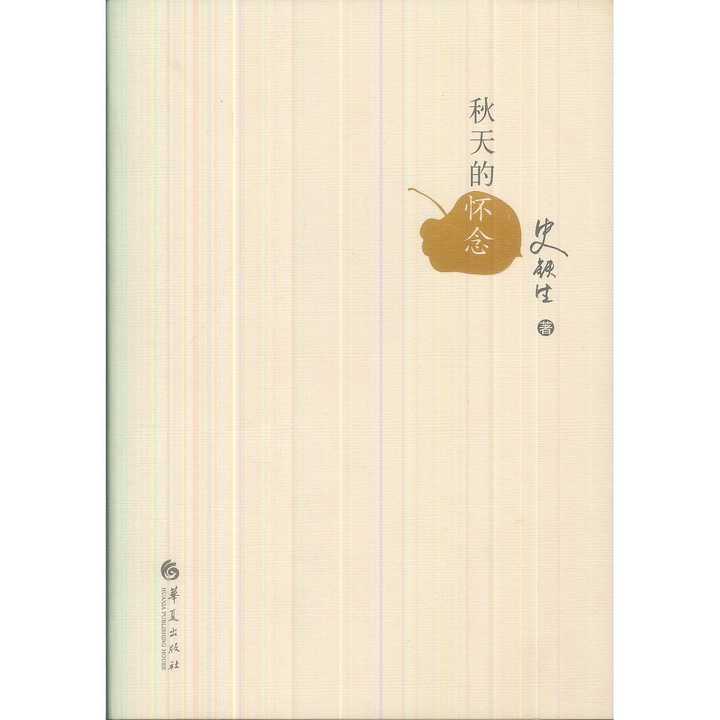秋天的怀念书籍