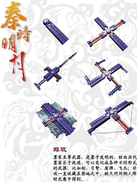 没有人提名秦时明月里面天明使用的的墨家机关——非攻吗…… 个人