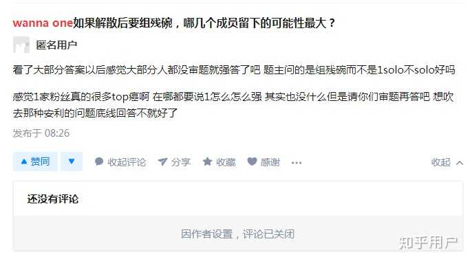 Wanna One如果解散后要组残碗 除了姜丹尼尔 哪几个成员留下的可能性最大 知乎