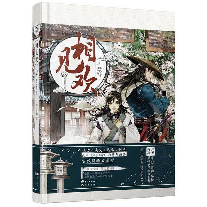 寄人篱下的逃生子段岭,某一天被神秘人郎俊侠救走,从此命运发生了翻天