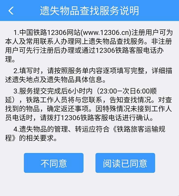 你们坐高铁的时候丢失过东西吗 后来找回来了吗 知乎