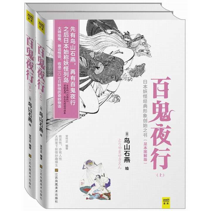 百鬼夜行 书籍 知乎 百鬼夜行 书籍 知乎