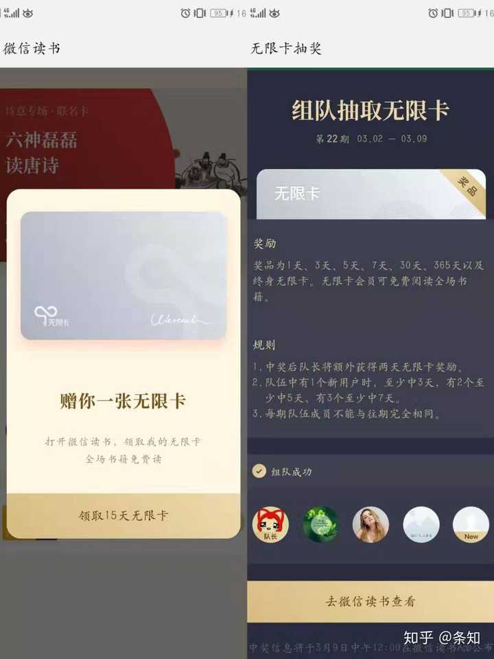 想要微信读书无限卡吗?看这里!