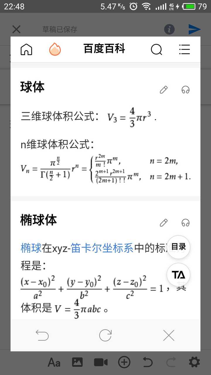 球形体积计算公式 球的体积公式怎么算 球体积公式推导过程