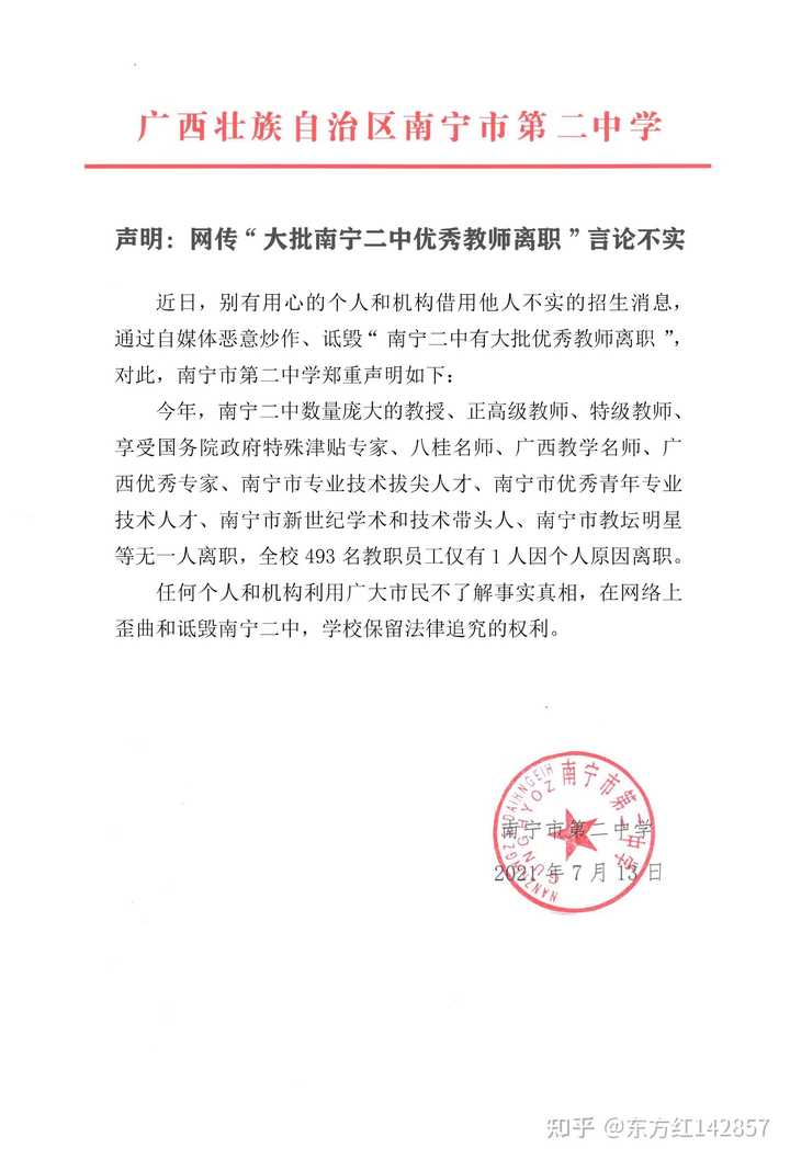 如何评价南宁二中21届理科高考成绩 二中理科教学方式上面究竟存在什么问题 知乎