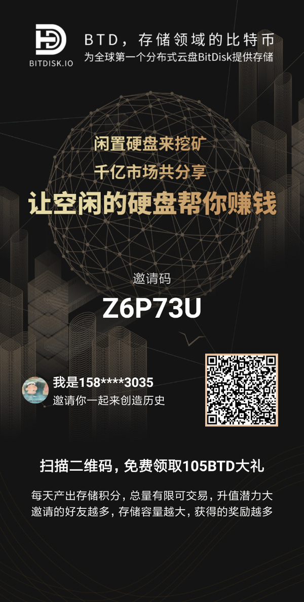 分布式存储btd公链