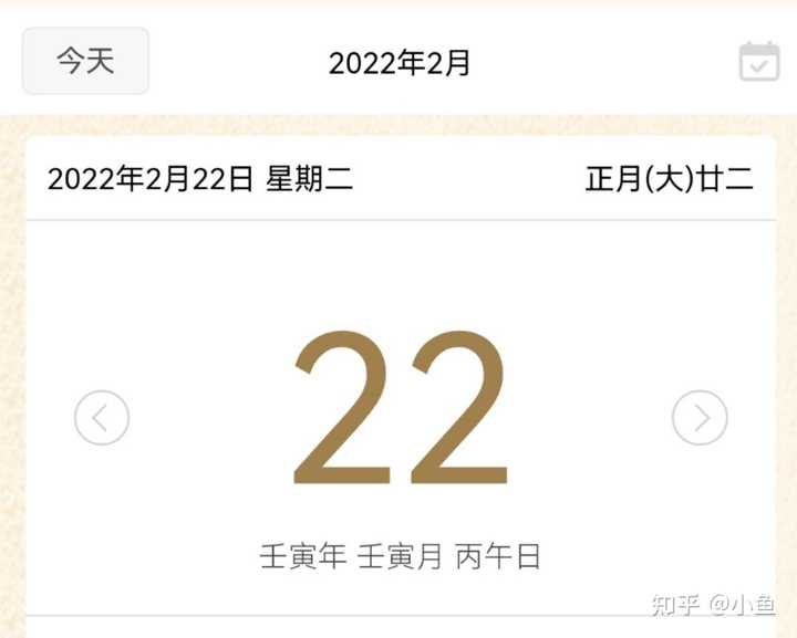 22 年2 月22 日正月二十二星期二 是成双成对的 超级有爱日 你计划如何度过 知乎 22 年2 月22 日正月二十二星期二 是成双成对的 超级有爱日 你计划如何度过 知乎