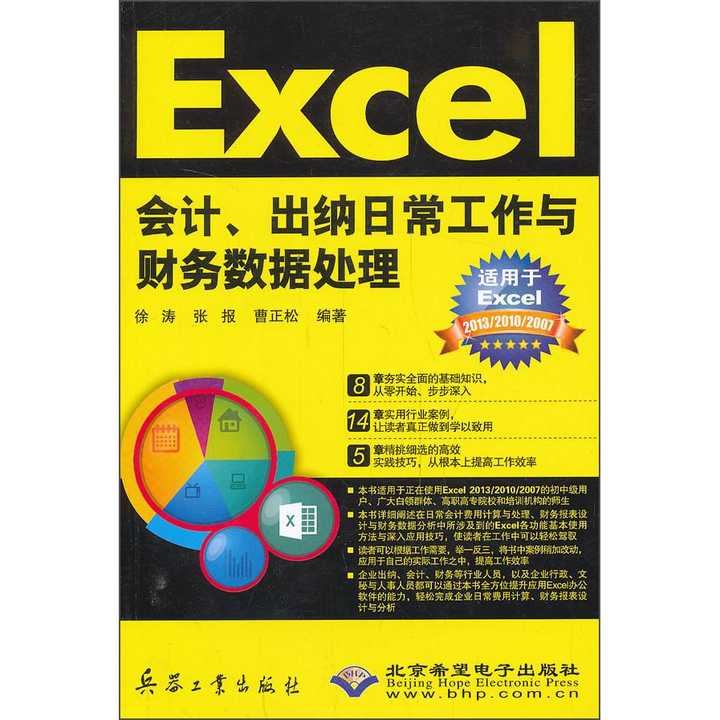 Excel会计 出纳日常工作与财务数据处理 书籍 知乎