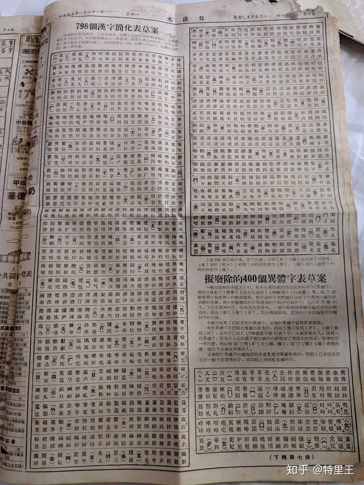 是1955年的《文匯報》所公佈的《798個漢字簡化表草案》