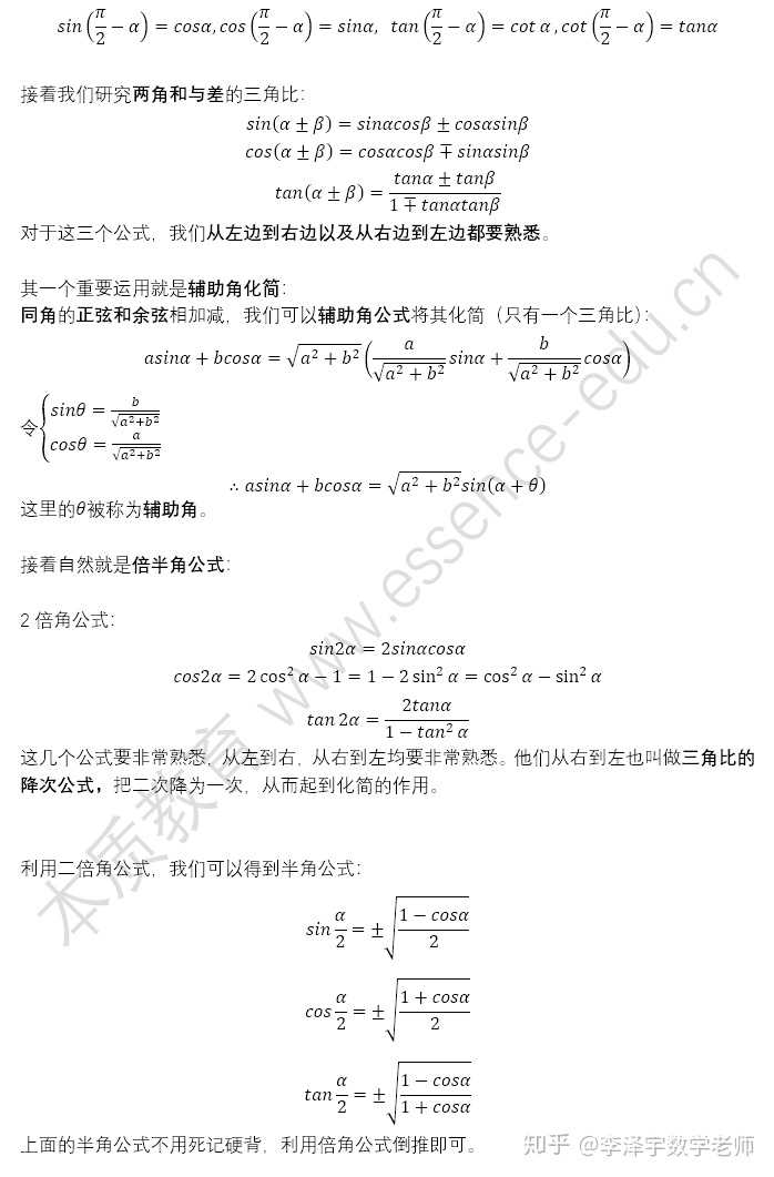 三角函数怎么才能学好 知乎 三角函数怎么才能学好 知乎