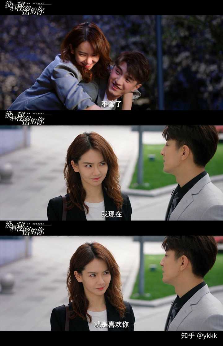 如何评价电视剧《没有秘密的你》?