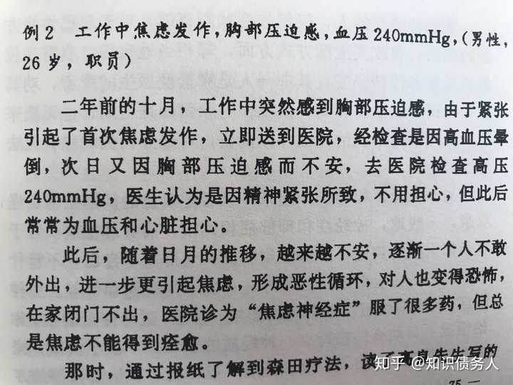 森田疗法是什么 知乎