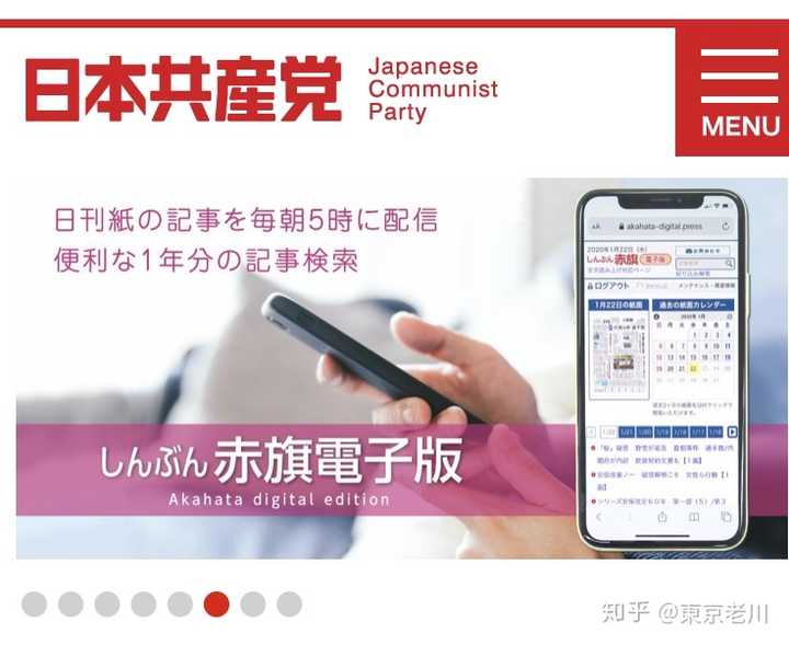 假如日本共产党当政 中日关系是否能得到空前缓和 知乎