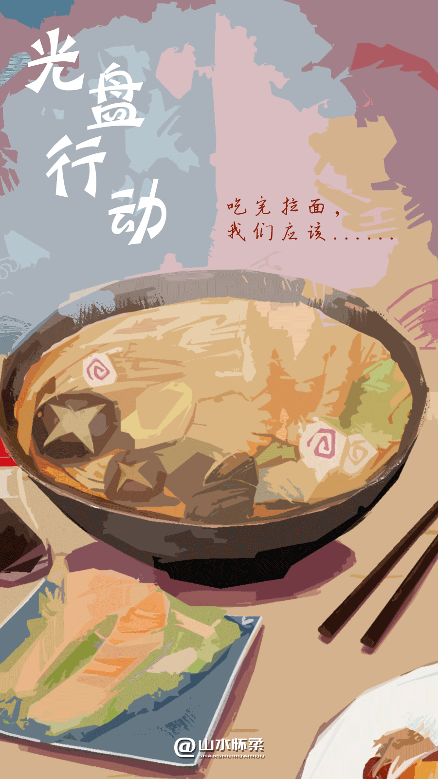 山水怀柔 的想法: #光盘行动# 【嘿!你今天光盘了吗?】一… - 知乎