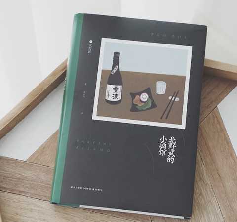 北野武的小酒馆 书籍 知乎