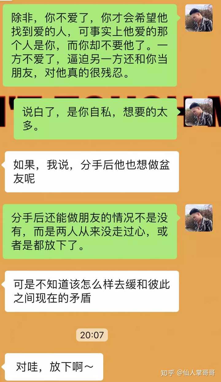分手还要做朋友 是不是自欺欺人 知乎