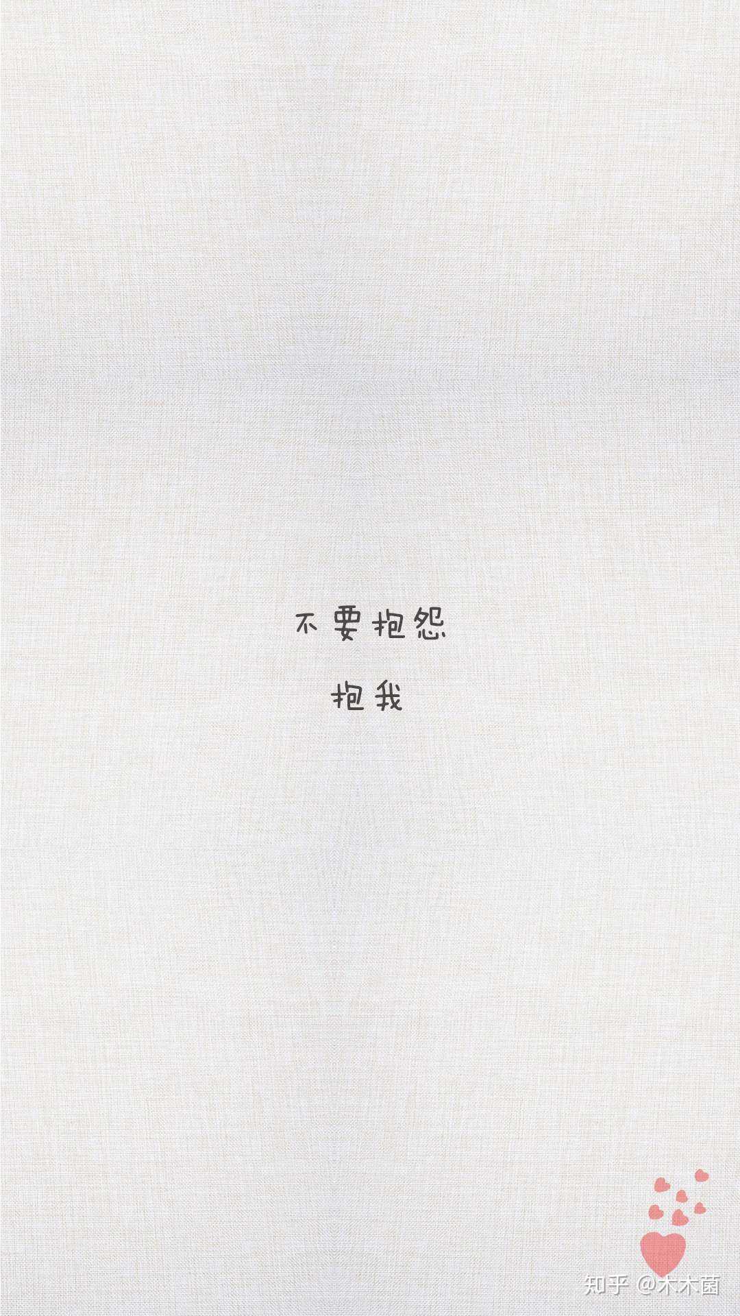 #一句暖心的话# 不要抱怨 - 知乎