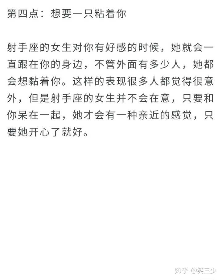 射手座的女生喜欢一个人到底是怎样的表现 知乎 射手座的女生喜欢一个人到底是怎样的表现 知乎